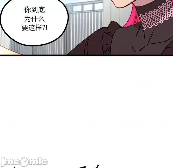 危险的亲密爱人 危险的亲密爱人-第 3 话 第60页