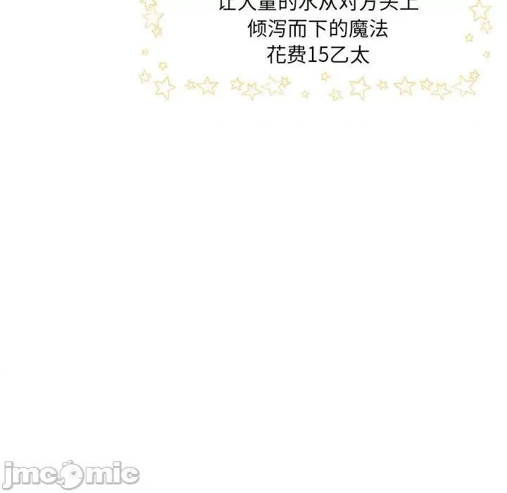 危险的亲密爱人 危险的亲密爱人-第 3 话 第65页