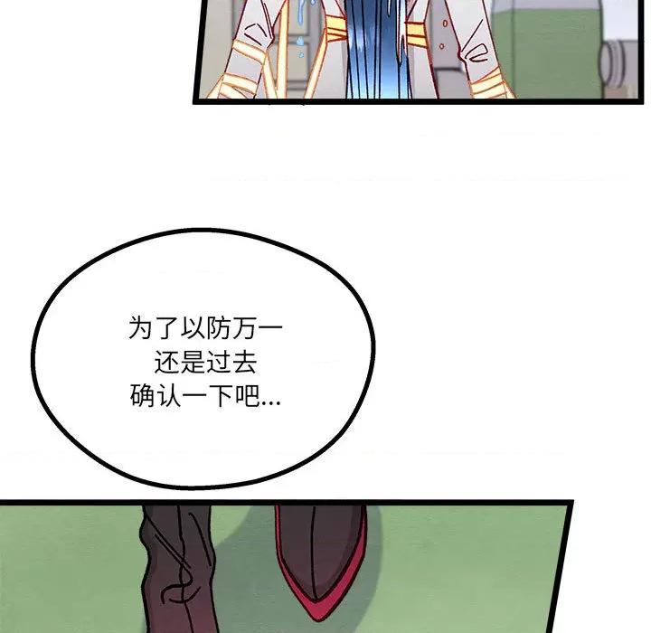 危险的亲密爱人 危险的亲密爱人-第 3 话 第68页