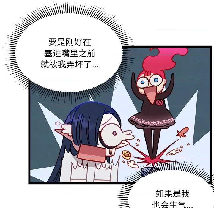 危险的亲密爱人 危险的亲密爱人-第 3 话 第76页