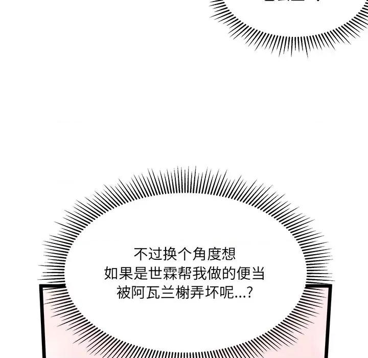 危险的亲密爱人 危险的亲密爱人-第 3 话 第77页