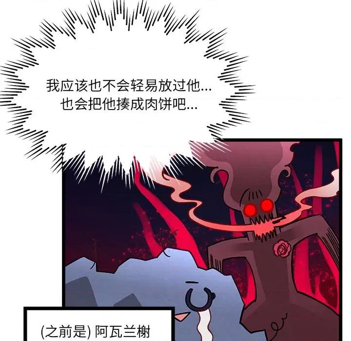 危险的亲密爱人 危险的亲密爱人-第 3 话 第79页