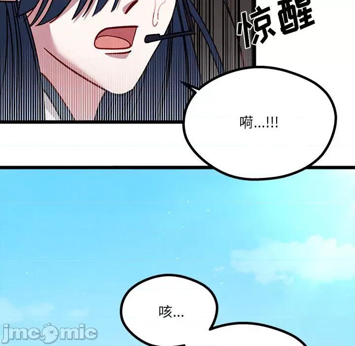危险的亲密爱人 危险的亲密爱人-第 3 话 第90页
