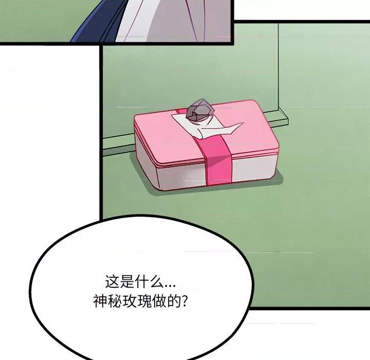 危险的亲密爱人 危险的亲密爱人-第 3 话 第97页