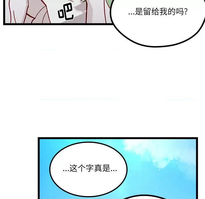 危险的亲密爱人 危险的亲密爱人-第 3 话 第99页