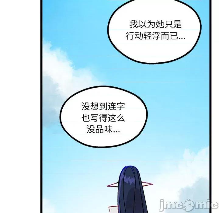 危险的亲密爱人 危险的亲密爱人-第 3 话 第100页