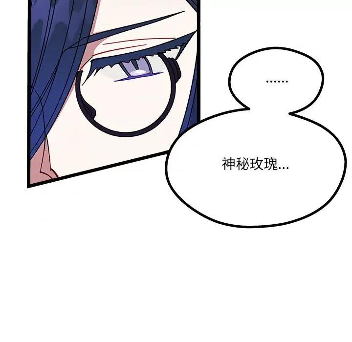 危险的亲密爱人 危险的亲密爱人-第 3 话 第102页