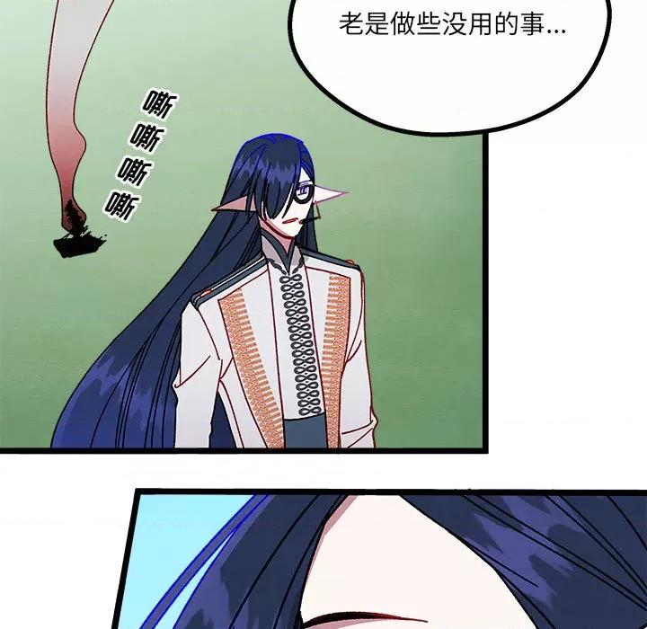 危险的亲密爱人 危险的亲密爱人-第 3 话 第106页