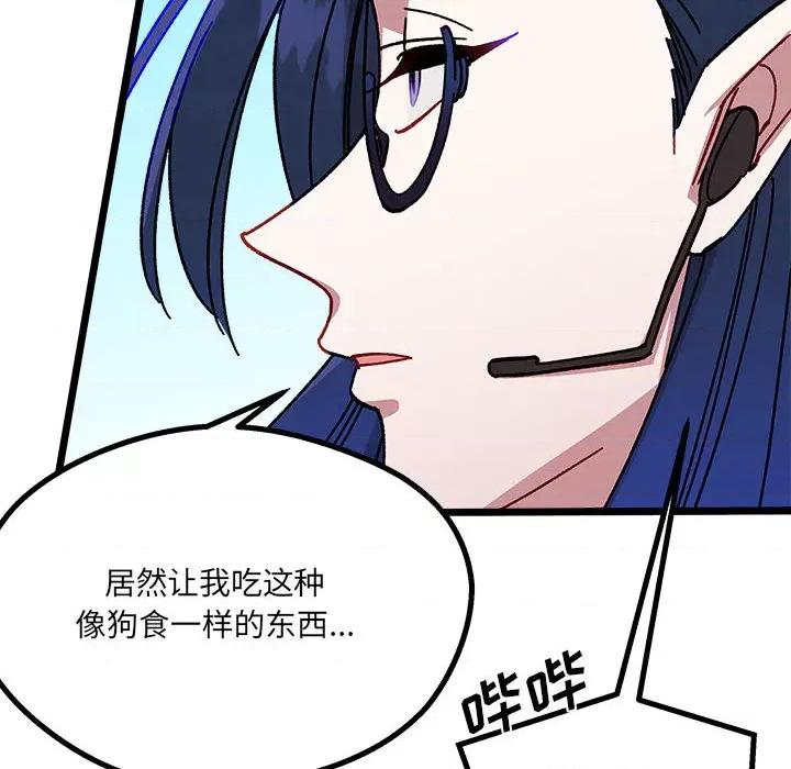 危险的亲密爱人 危险的亲密爱人-第 3 话 第107页
