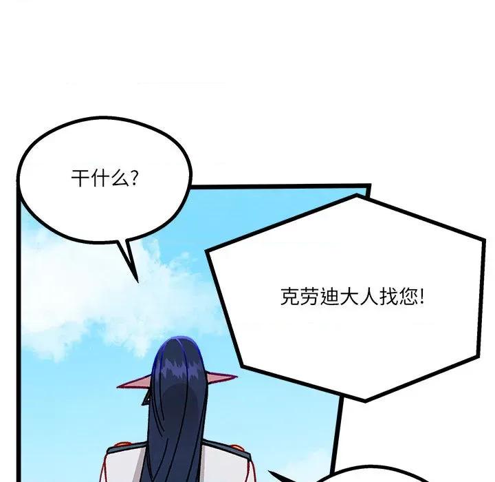 危险的亲密爱人 危险的亲密爱人-第 3 话 第109页