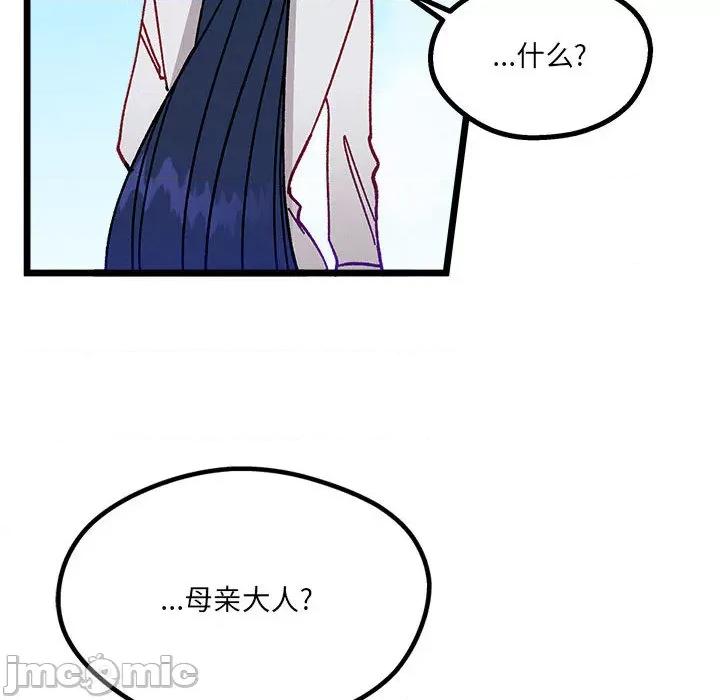 危险的亲密爱人 危险的亲密爱人-第 3 话 第110页