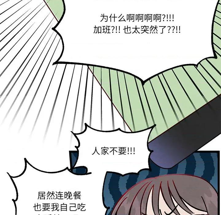 危险的亲密爱人 危险的亲密爱人-第 3 话 第116页
