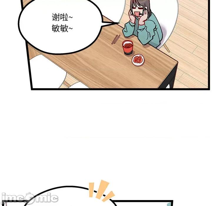 危险的亲密爱人 危险的亲密爱人-第 3 话 第120页