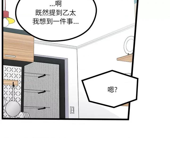 危险的亲密爱人 危险的亲密爱人-第 3 话 第121页
