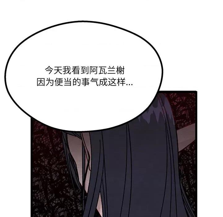 危险的亲密爱人 危险的亲密爱人-第 3 话 第124页