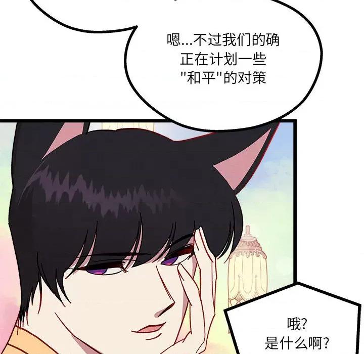 危险的亲密爱人 危险的亲密爱人-第 3 话 第127页
