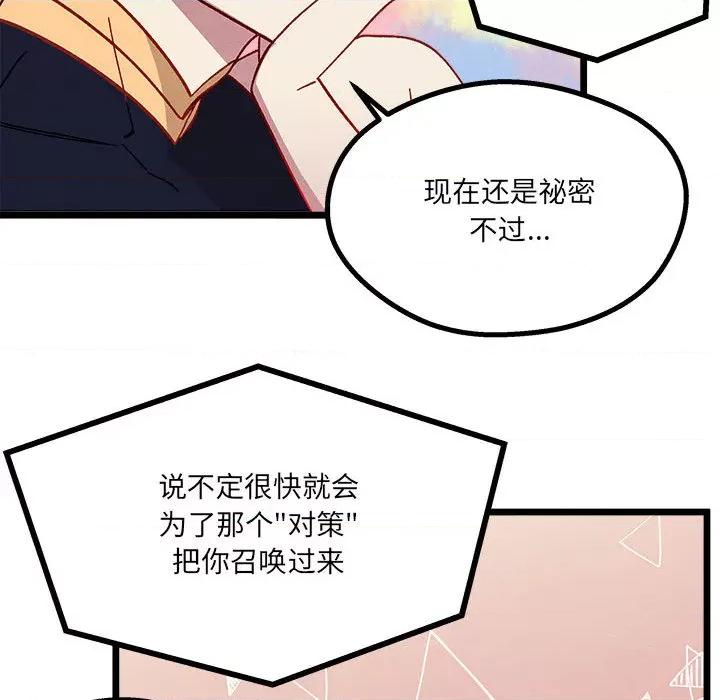 危险的亲密爱人 危险的亲密爱人-第 3 话 第128页