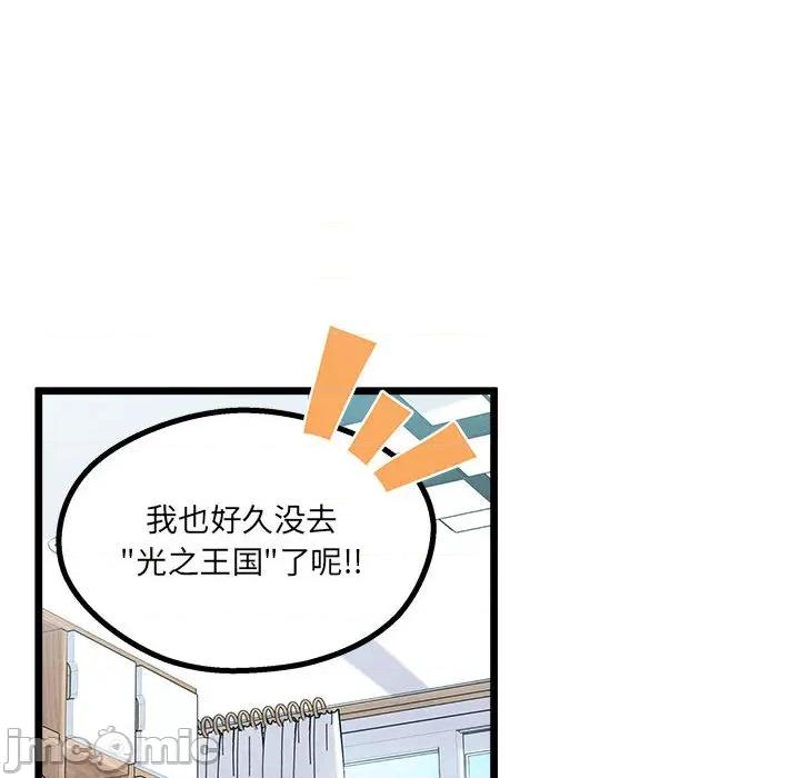 危险的亲密爱人 危险的亲密爱人-第 3 话 第130页