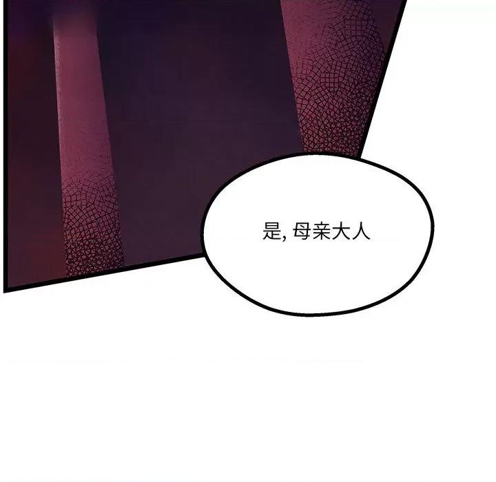 危险的亲密爱人 危险的亲密爱人-第 3 话 第133页