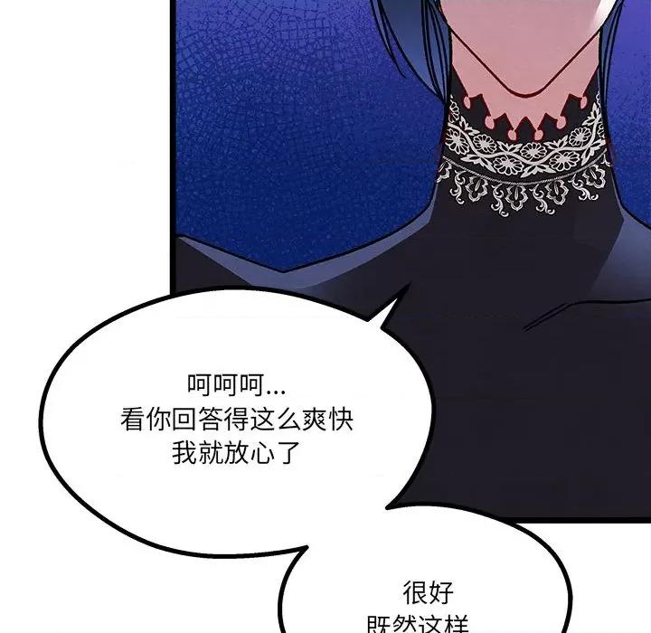 危险的亲密爱人 危险的亲密爱人-第 3 话 第136页