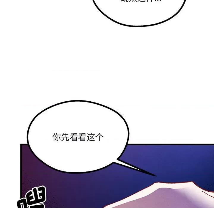 危险的亲密爱人 危险的亲密爱人-第 3 话 第137页