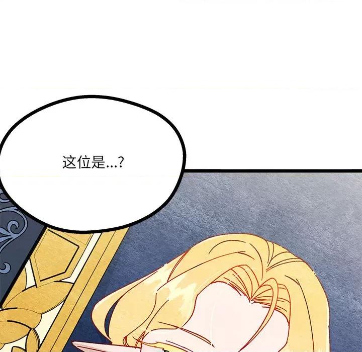 危险的亲密爱人 危险的亲密爱人-第 3 话 第141页