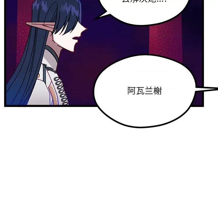 危险的亲密爱人 危险的亲密爱人-第 3 话 第144页