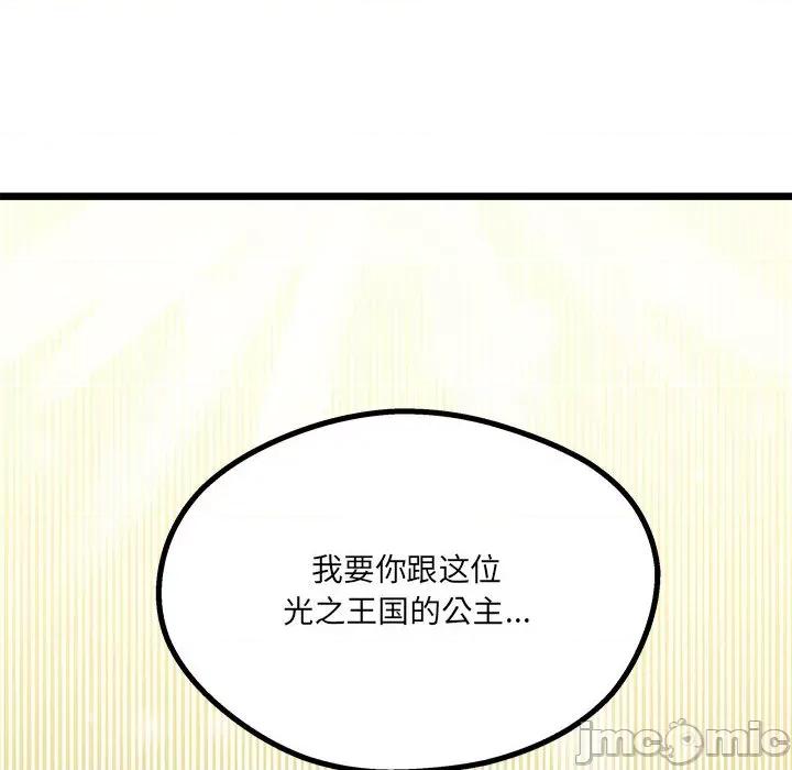 危险的亲密爱人 危险的亲密爱人-第 3 话 第145页