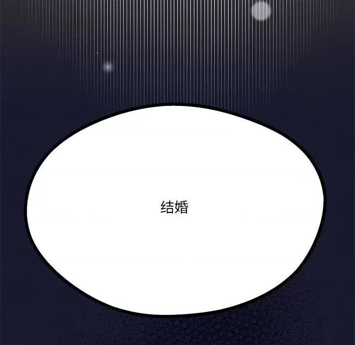 危险的亲密爱人 危险的亲密爱人-第 3 话 第147页