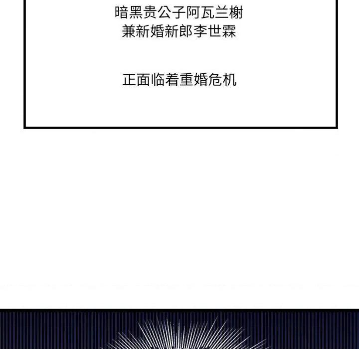 危险的亲密爱人 危险的亲密爱人-第 3 话 第152页