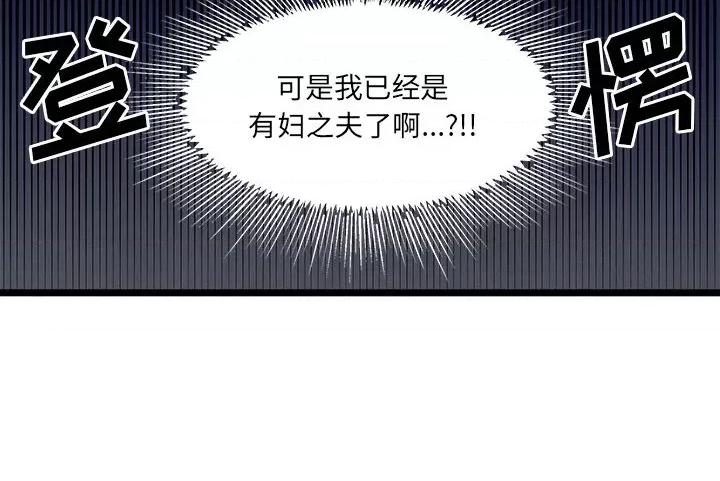 危险的亲密爱人 危险的亲密爱人-第 3 话 第153页