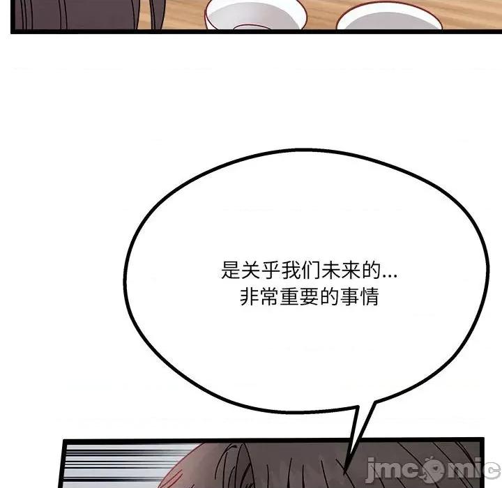 危险的亲密爱人 危险的亲密爱人-第 4 话 第10页