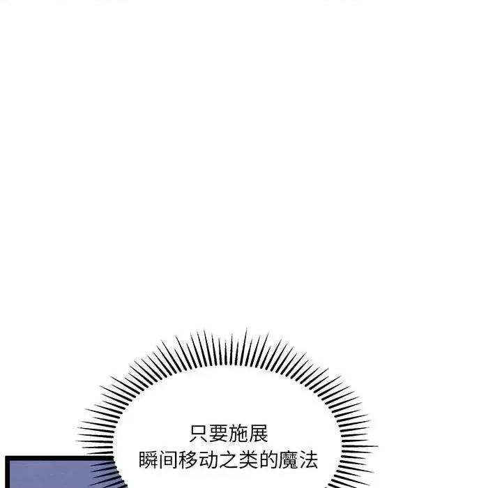 危险的亲密爱人 危险的亲密爱人-第 4 话 第32页