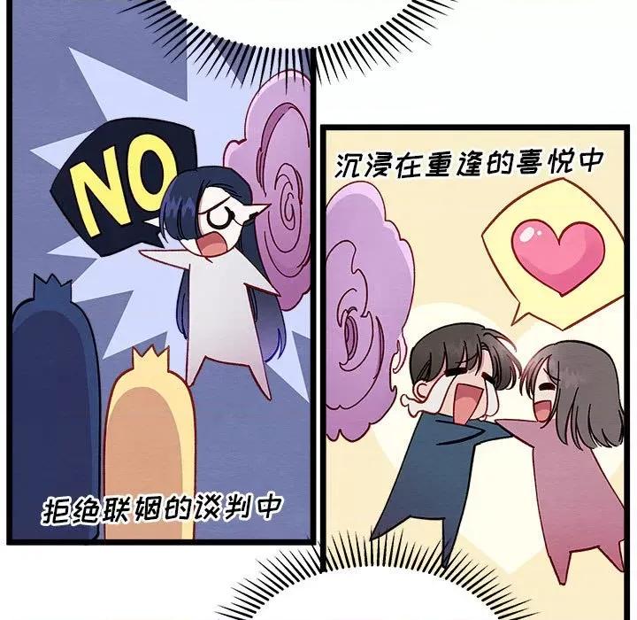 危险的亲密爱人 危险的亲密爱人-第 4 话 第33页