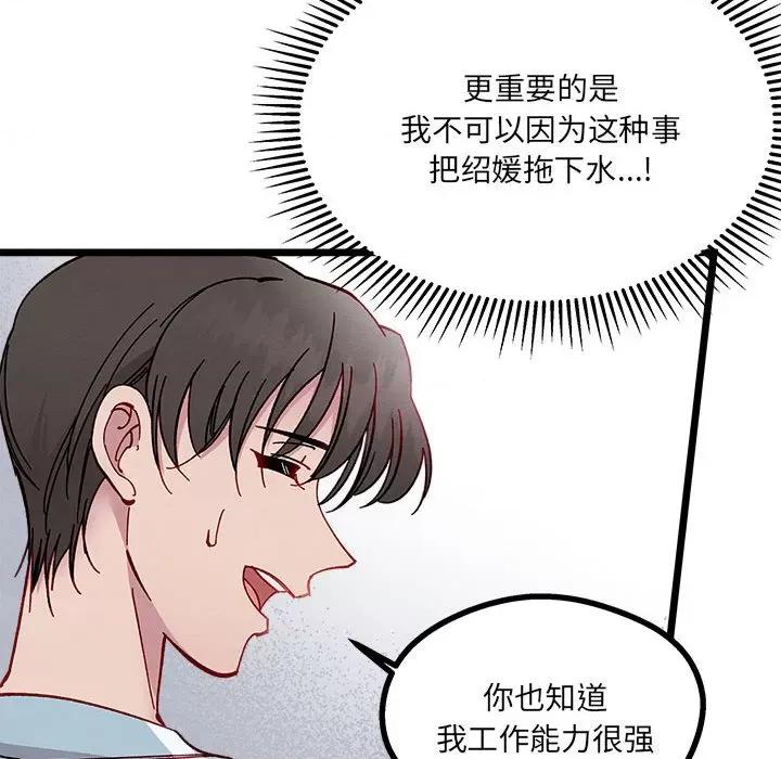 危险的亲密爱人 危险的亲密爱人-第 4 话 第36页