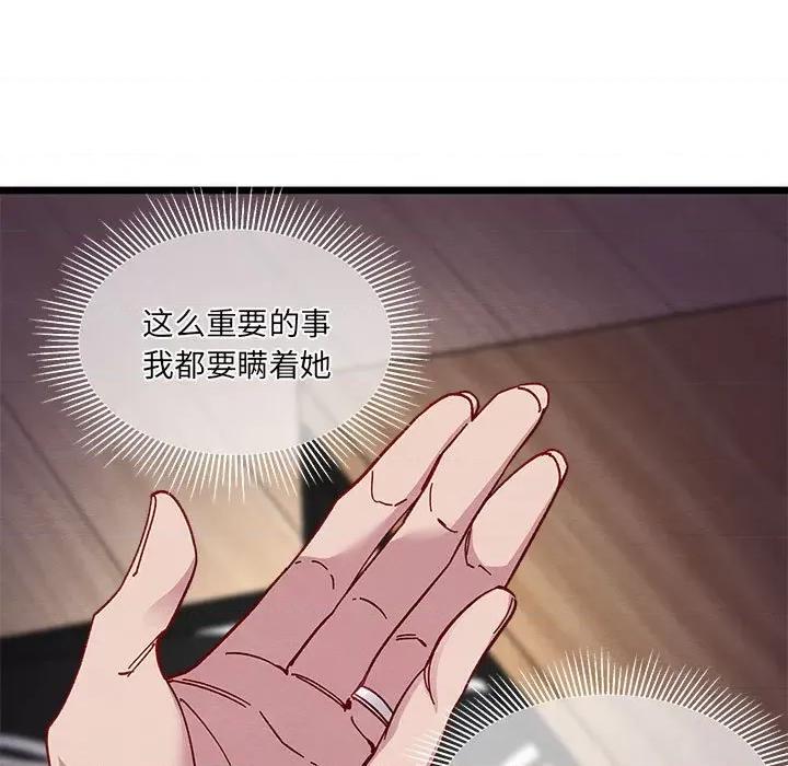 危险的亲密爱人 危险的亲密爱人-第 4 话 第41页
