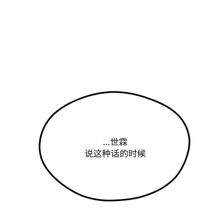危险的亲密爱人 危险的亲密爱人-第 4 话 第46页