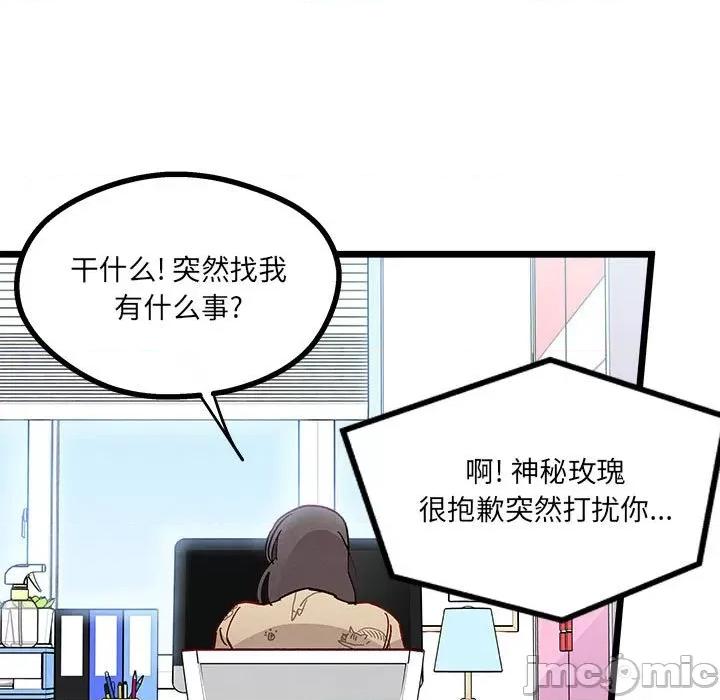 危险的亲密爱人 危险的亲密爱人-第 4 话 第65页