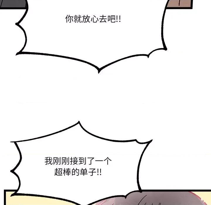 危险的亲密爱人 危险的亲密爱人-第 4 话 第71页