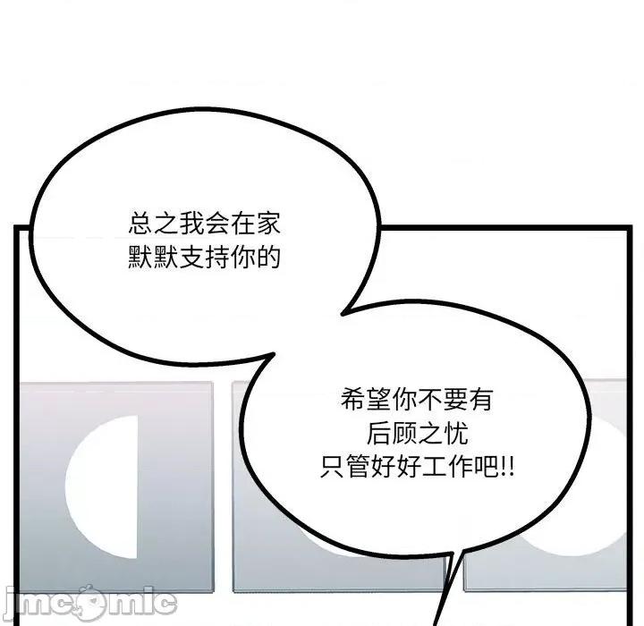 危险的亲密爱人 危险的亲密爱人-第 4 话 第75页