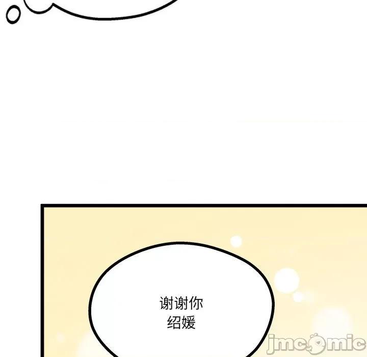 危险的亲密爱人 危险的亲密爱人-第 4 话 第80页