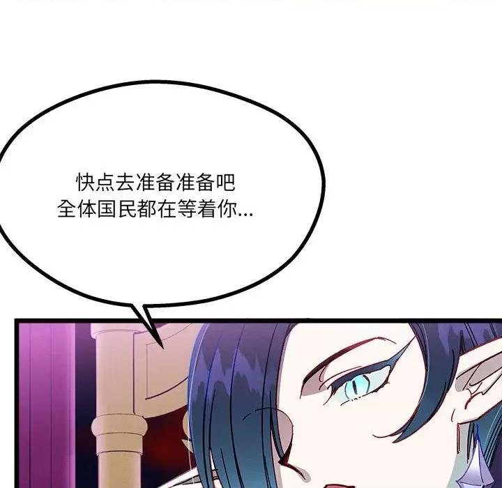 危险的亲密爱人 危险的亲密爱人-第 4 话 第96页