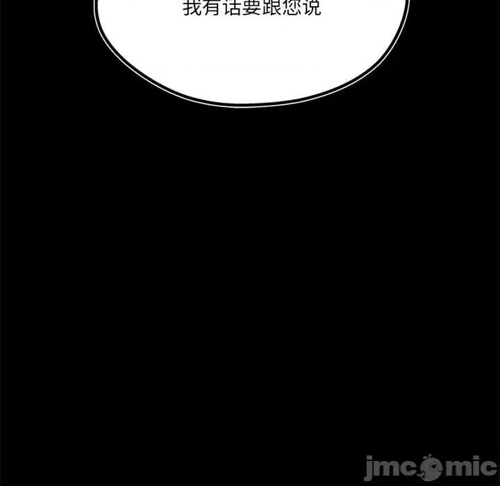 危险的亲密爱人 危险的亲密爱人-第 4 话 第100页