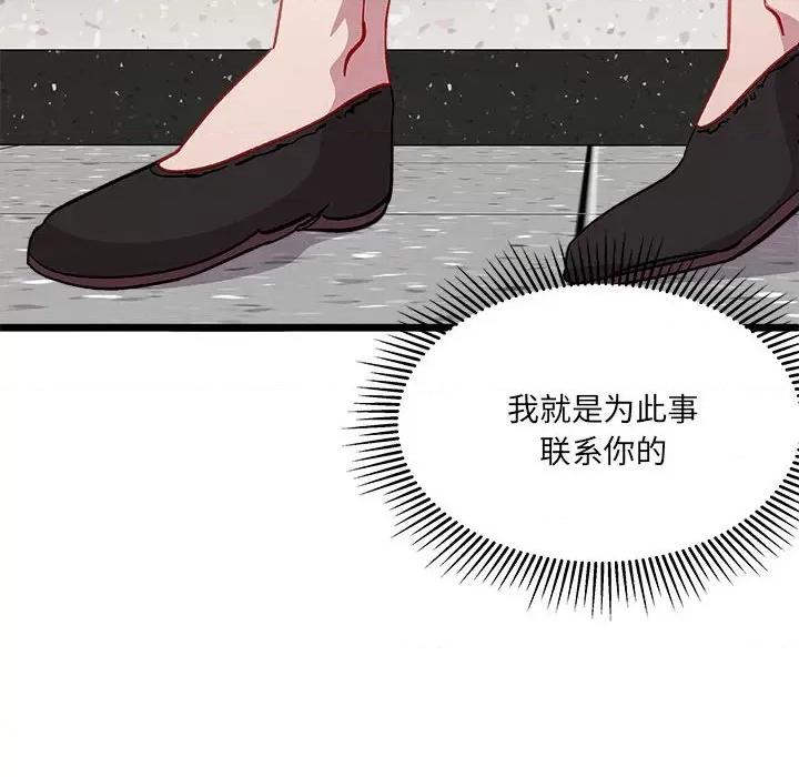 危险的亲密爱人 危险的亲密爱人-第 4 话 第106页
