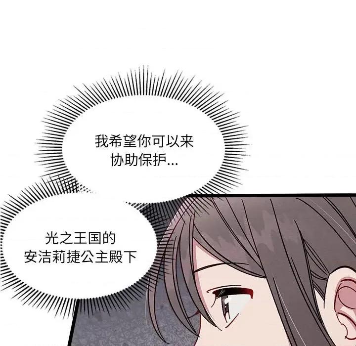危险的亲密爱人 危险的亲密爱人-第 4 话 第108页