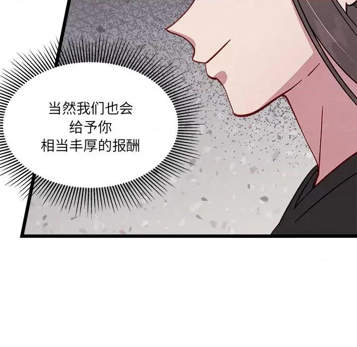 危险的亲密爱人 危险的亲密爱人-第 4 话 第109页