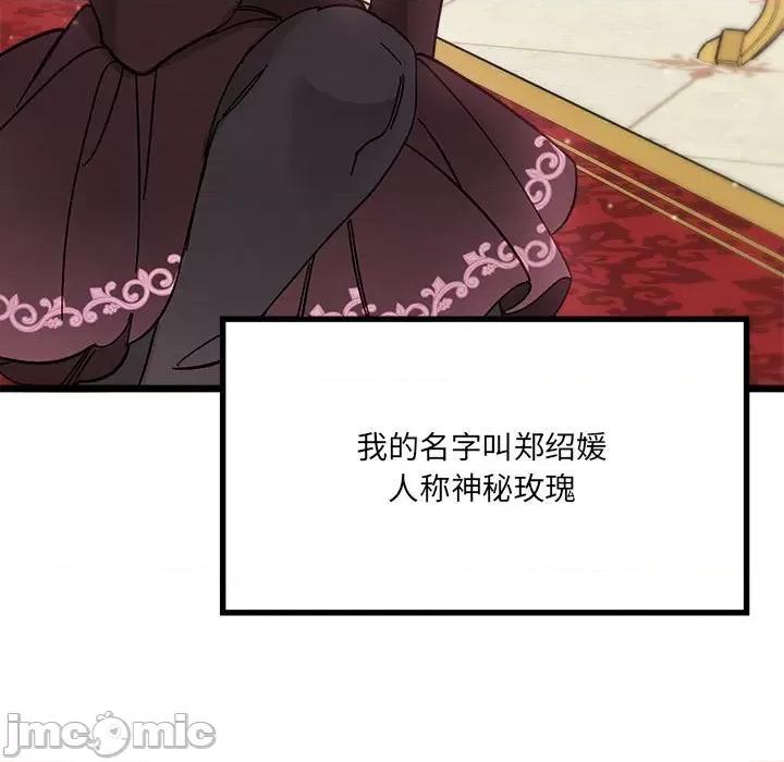危险的亲密爱人 危险的亲密爱人-第 5 话 第20页