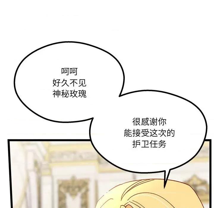 危险的亲密爱人 危险的亲密爱人-第 5 话 第21页