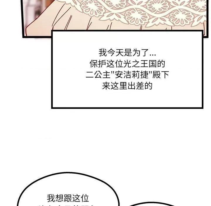 危险的亲密爱人 危险的亲密爱人-第 5 话 第23页