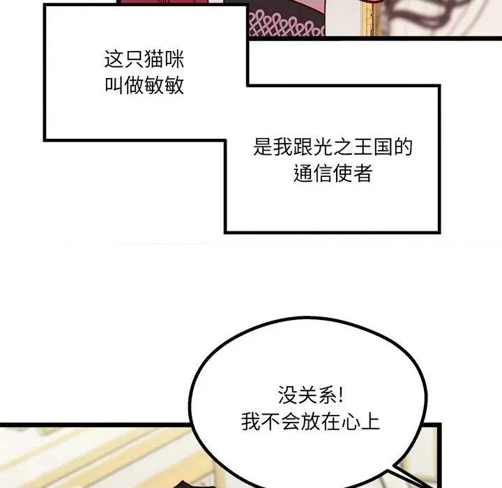 危险的亲密爱人 危险的亲密爱人-第 5 话 第34页